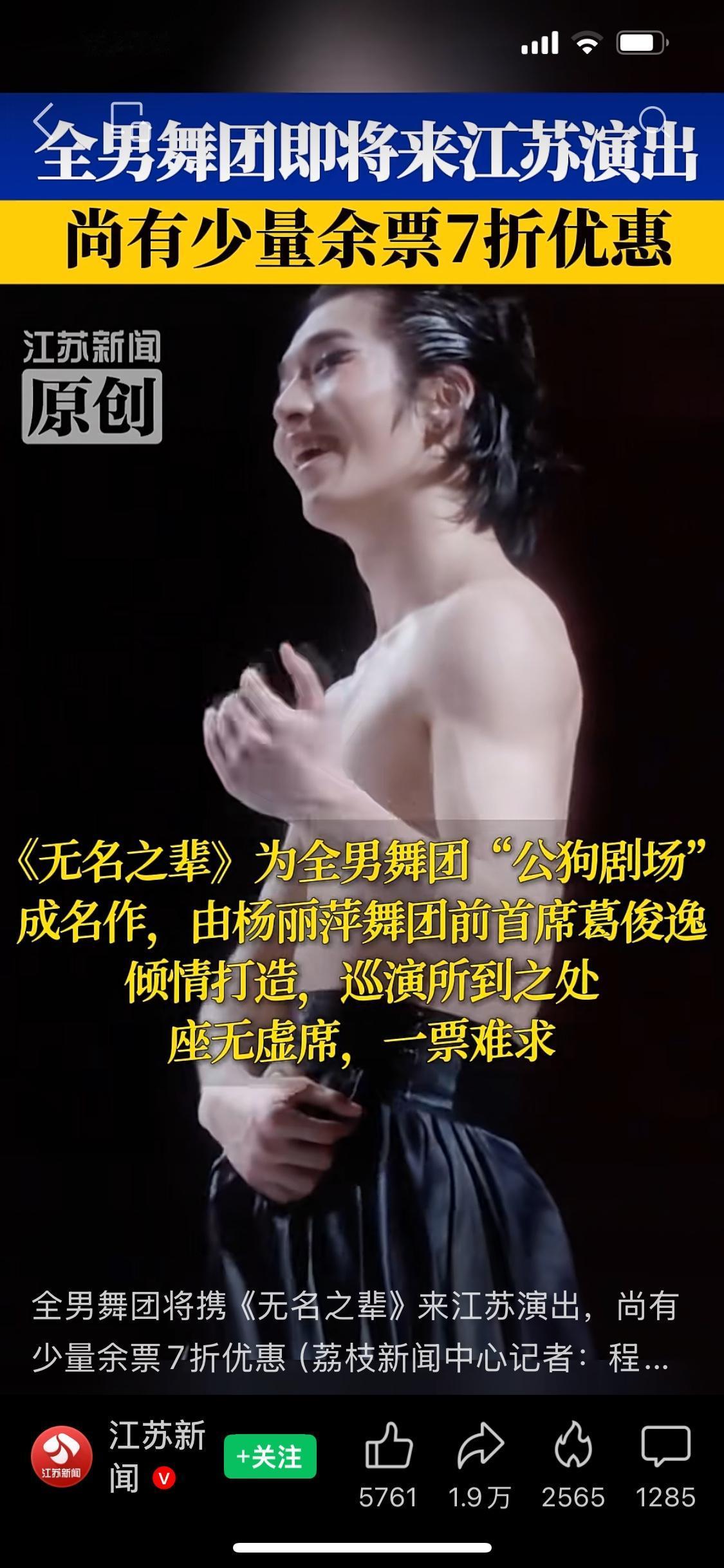 最近看公狗剧团的葛俊逸带领一群男人把擦边包装成文化消费，让一干从老到少的女人连连