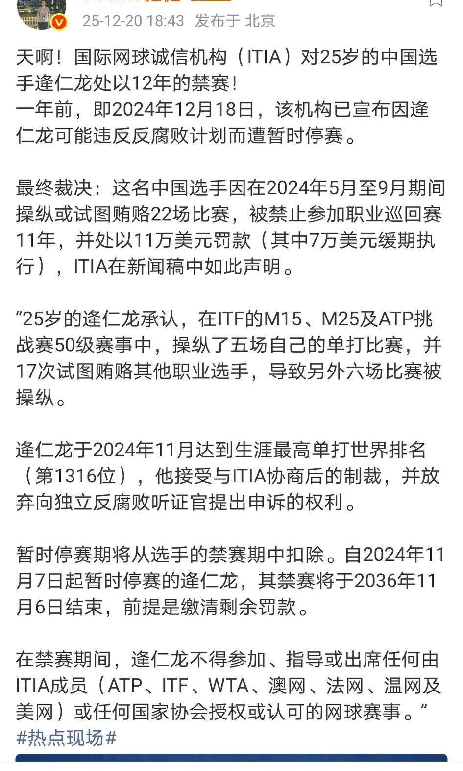 “逄（念pang）”，这个罕见的姓氏出名了！逄仁龙现年25岁，代表山东玲珑轮胎网