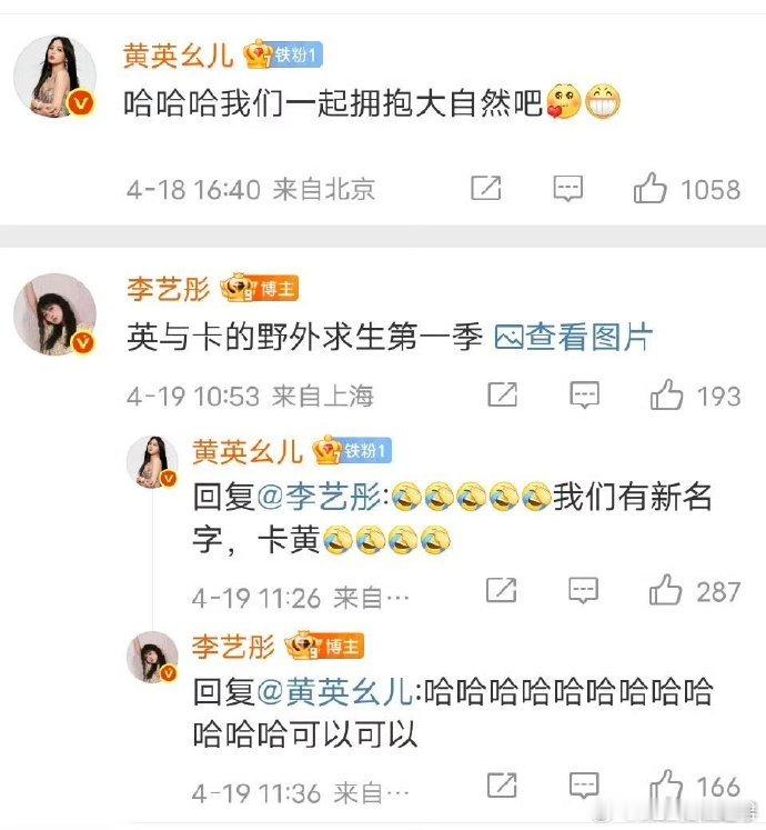 李艺彤说黄英笨笨的乘风2025笑不活了！黄英“闯祸”，李艺彤在线护犊子，“骗她的