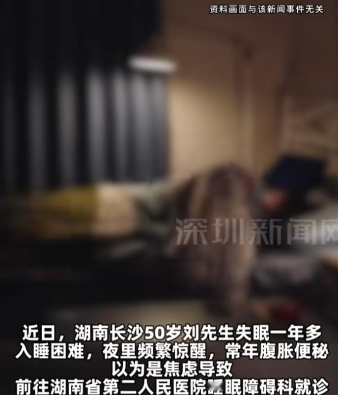 睡不好真的不只是焦虑！长沙大叔失眠一整年，频繁夜醒、常年便秘，查遍原因才知：病根