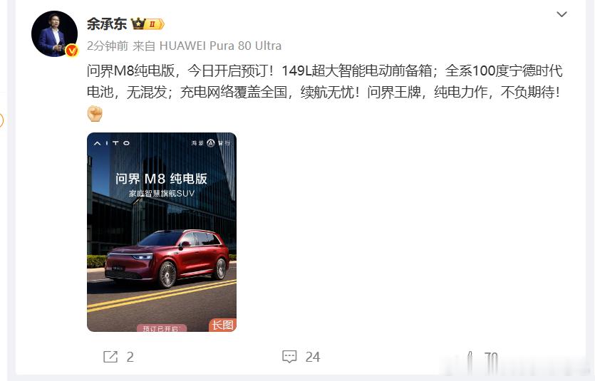 电池无混发？前备箱？这些不是高端纯电车基本的么[doge]问界m8问界m8四十万