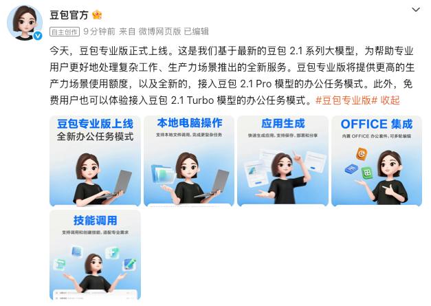 2.1 Pro 模型的办公任务模式，基本可以适用于目前的办公场景了，个人感觉68