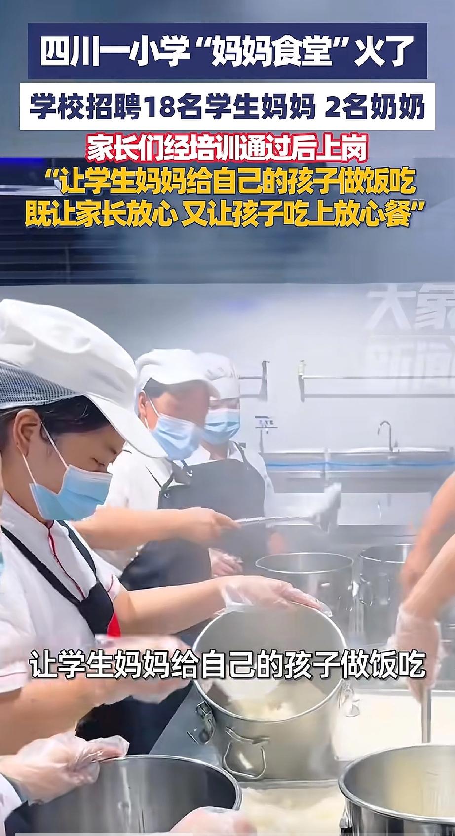 谁能想到？困扰无数家长的校园餐安全难题，竟被四川巴中的“妈妈食堂”戳中了要害！