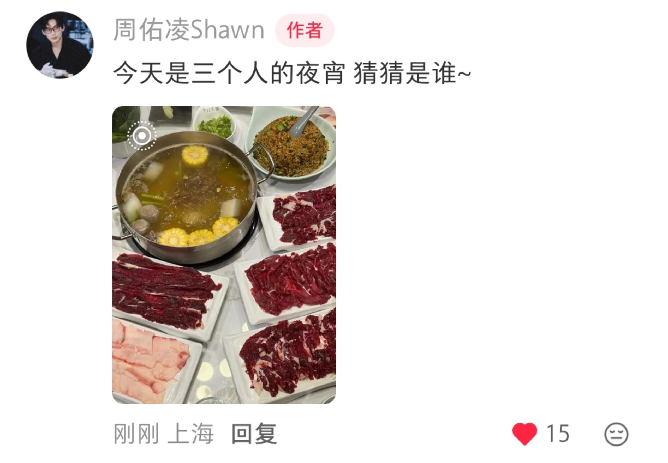 三个人的宵夜 猜猜另一个是谁柳周cp｜柳周cp[超话] ​​​