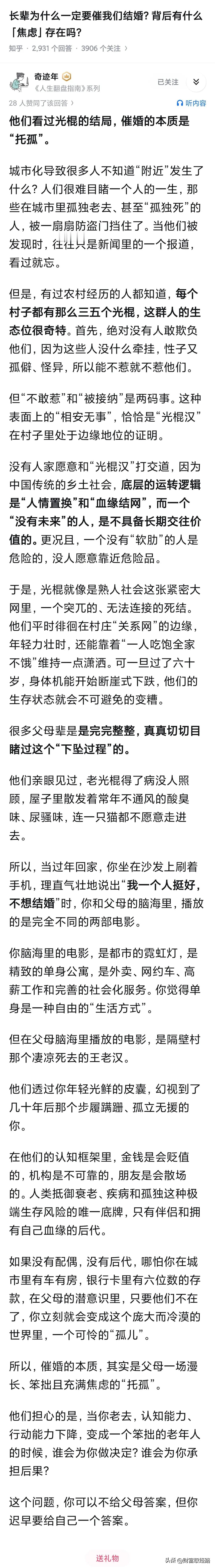 醍醐灌顶！长辈为什么一定要催我们结婚？这个回答挺好的，解决了很多人心里的疑惑。 