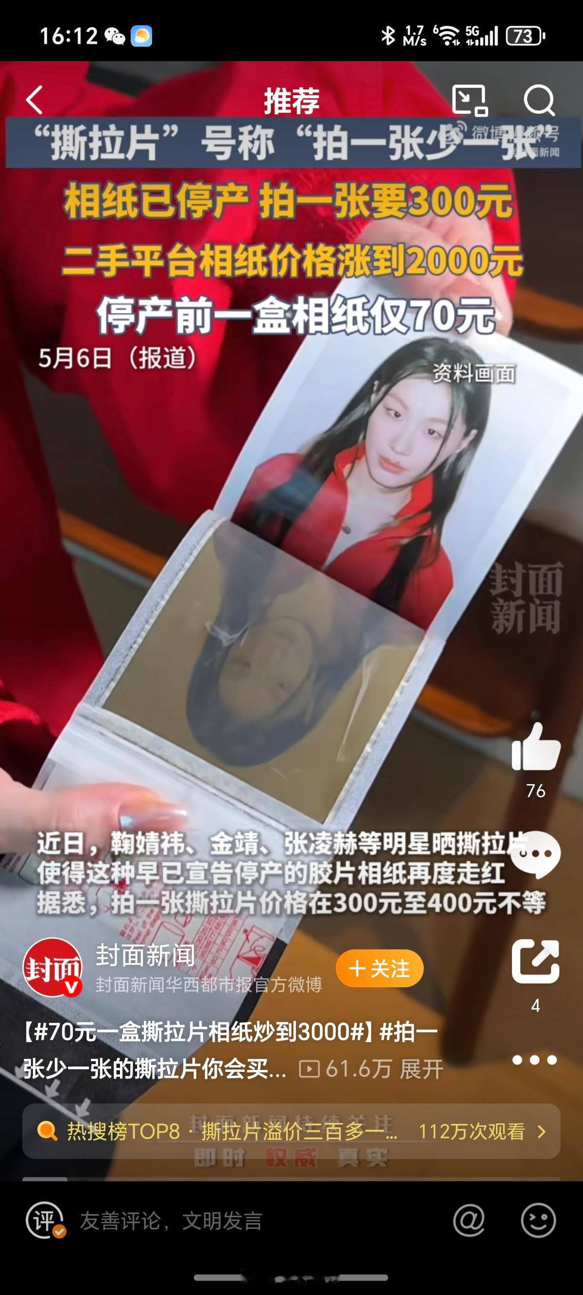 撕拉片凭什么卖300多一张我觉得没有拍立得好看，精致的东西才有复古感，这么大一张