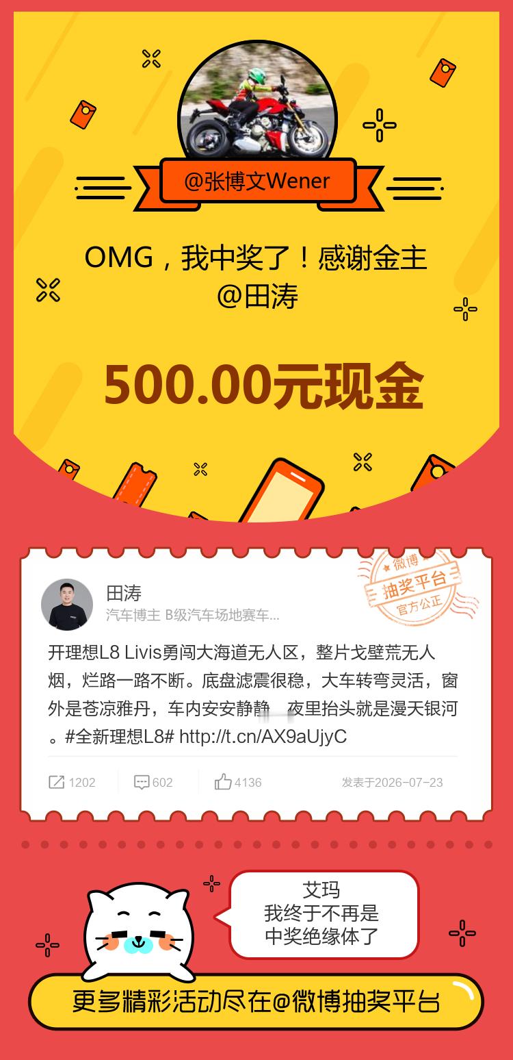 艾玛我终于不再是中奖绝缘体了！感谢金主网页链接