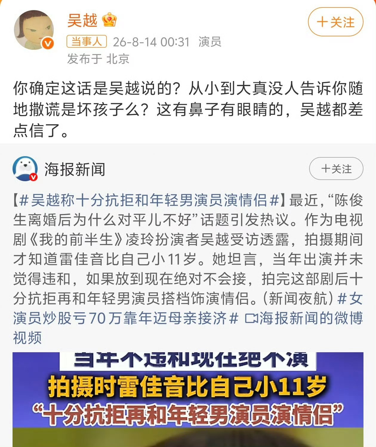 吴越 你确定这话是吴越说的比演技更迷人的是她的人格魅力。 