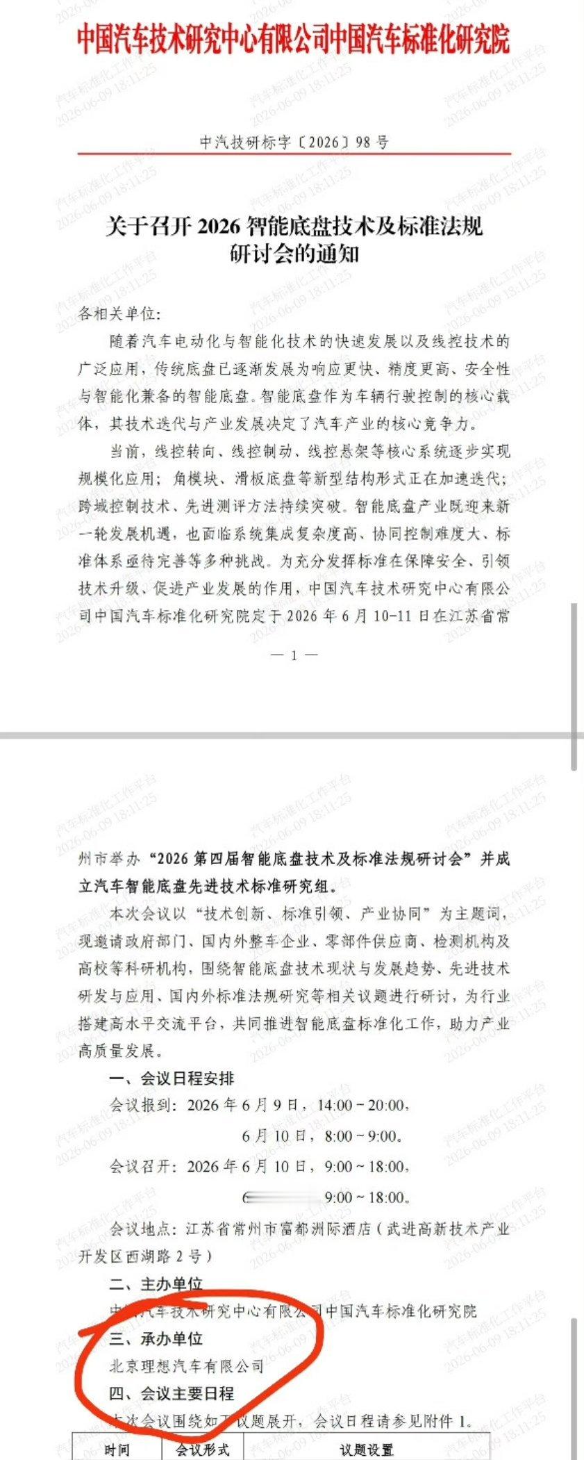 智能底盘技术研讨会，会形成四国演义的局面，理想蔚来华为小米，四家今年都会陆续拿出