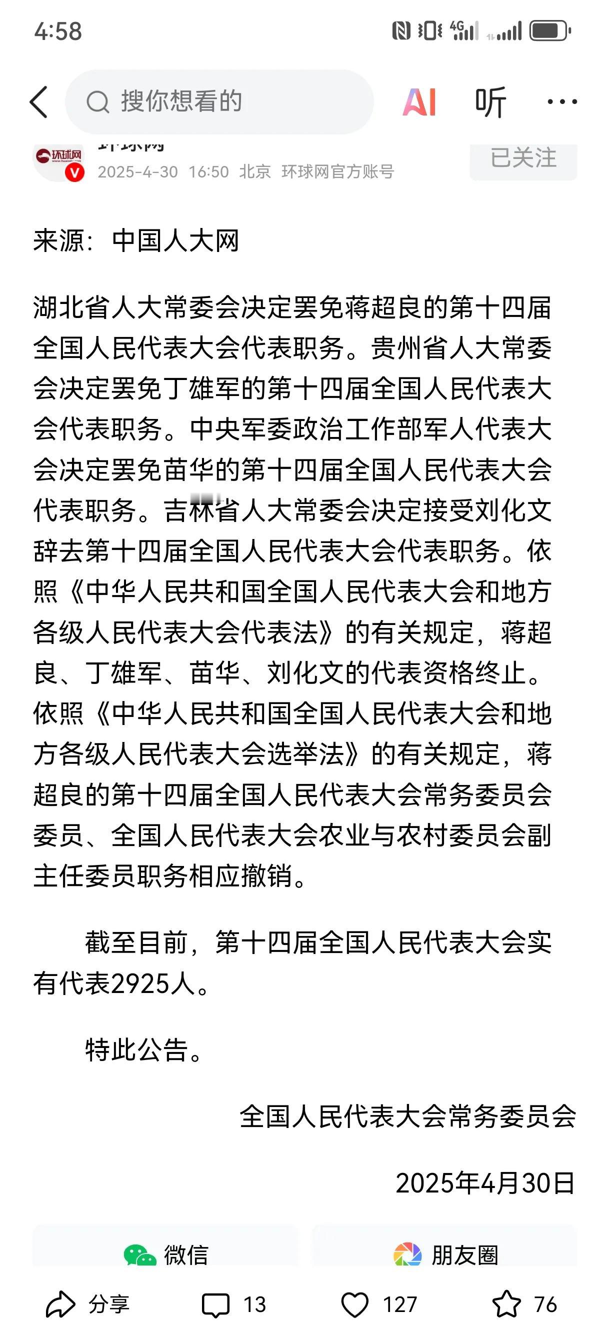 祸害茅台酒两年之久的丁雄军，终于被贵州省人大常委会罢免全国人大代表资格。
今天，