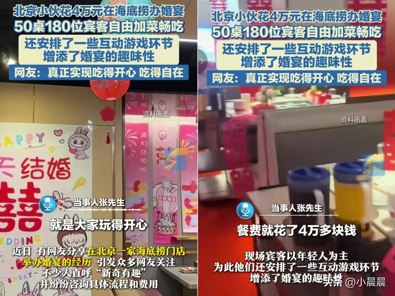 “这是真想开了！”北京新人花

4万多在海底捞办婚宴，50桌180人

吃得扶墙