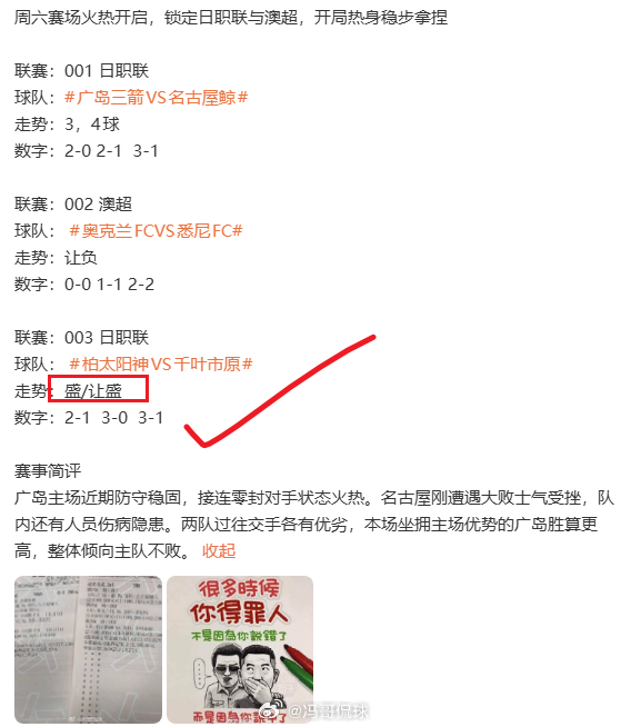今早对日职联赛事整体走势判断基本准确，可惜具体场次以及比分没能精准拿捏到位。本轮