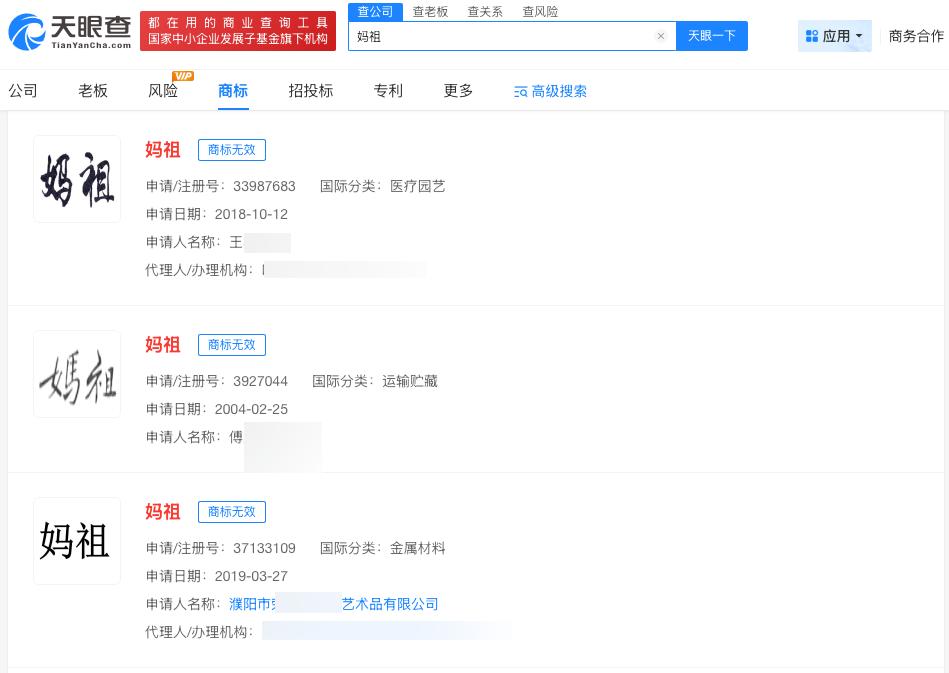 妈祖被换女孩7日涨粉43万
妈祖商标曾遭多方抢注妈祖被换女孩三天涨粉几十万
近日