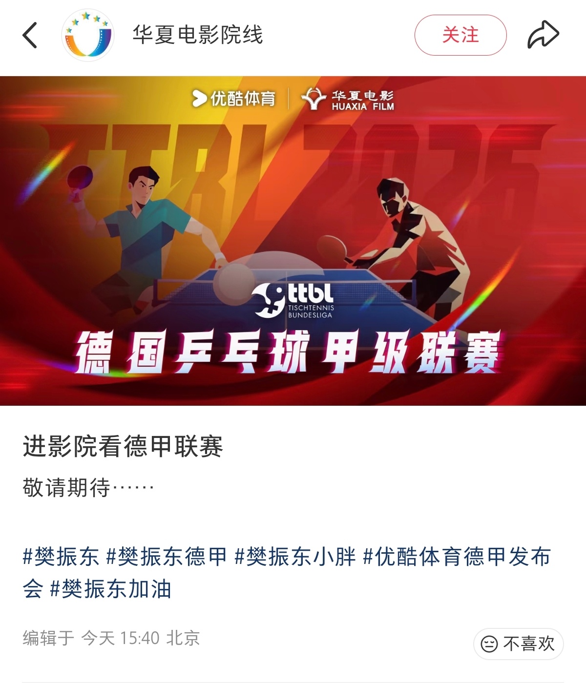 全员已就位静待樊振东下一程的开启！ 