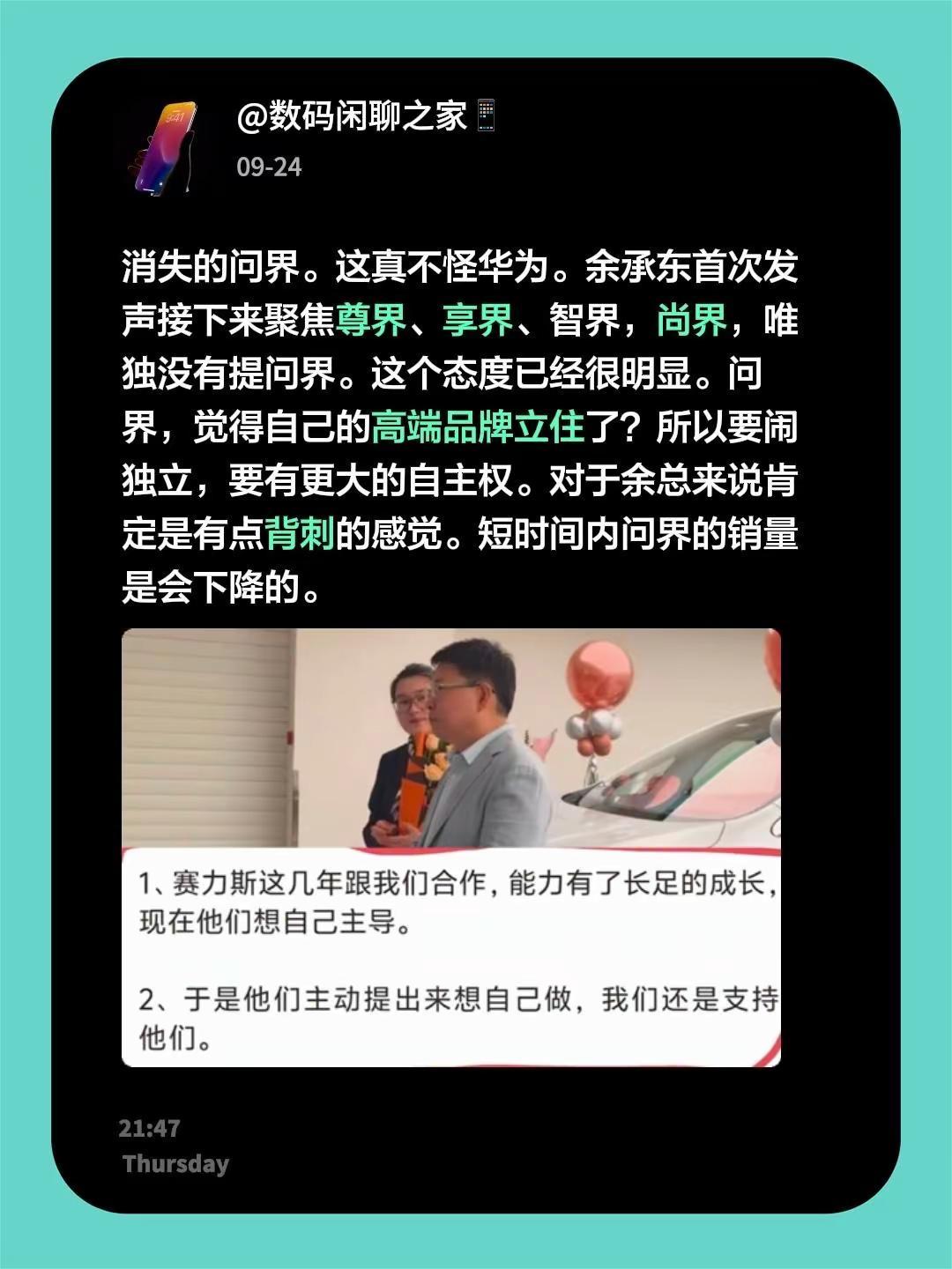 消失的问界。这真不怪华为。余承东首次发声接下来聚焦尊界、享界、智界，尚界，唯独没
