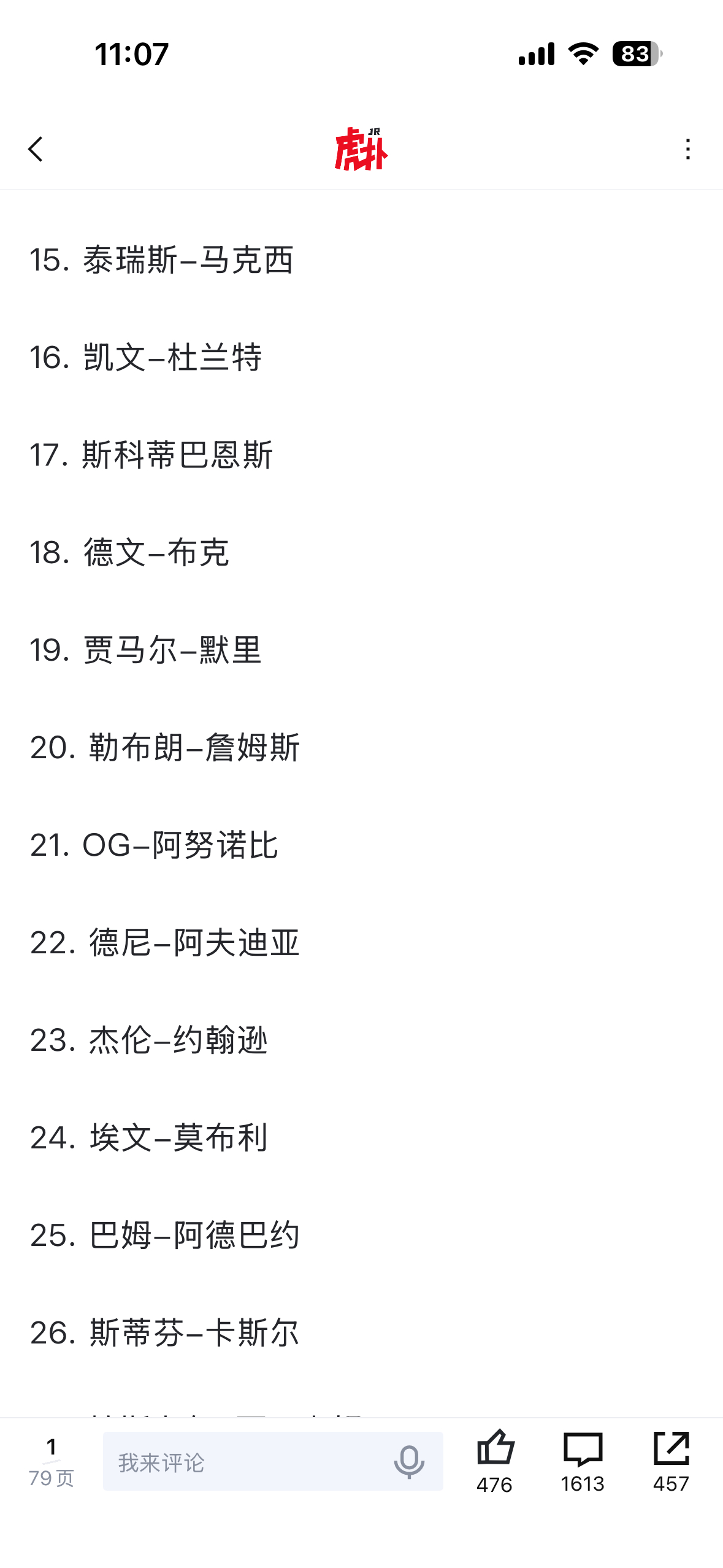 The Ringer更新的NBA百大球员排行，我估计掘金球迷和湖人球迷看看top