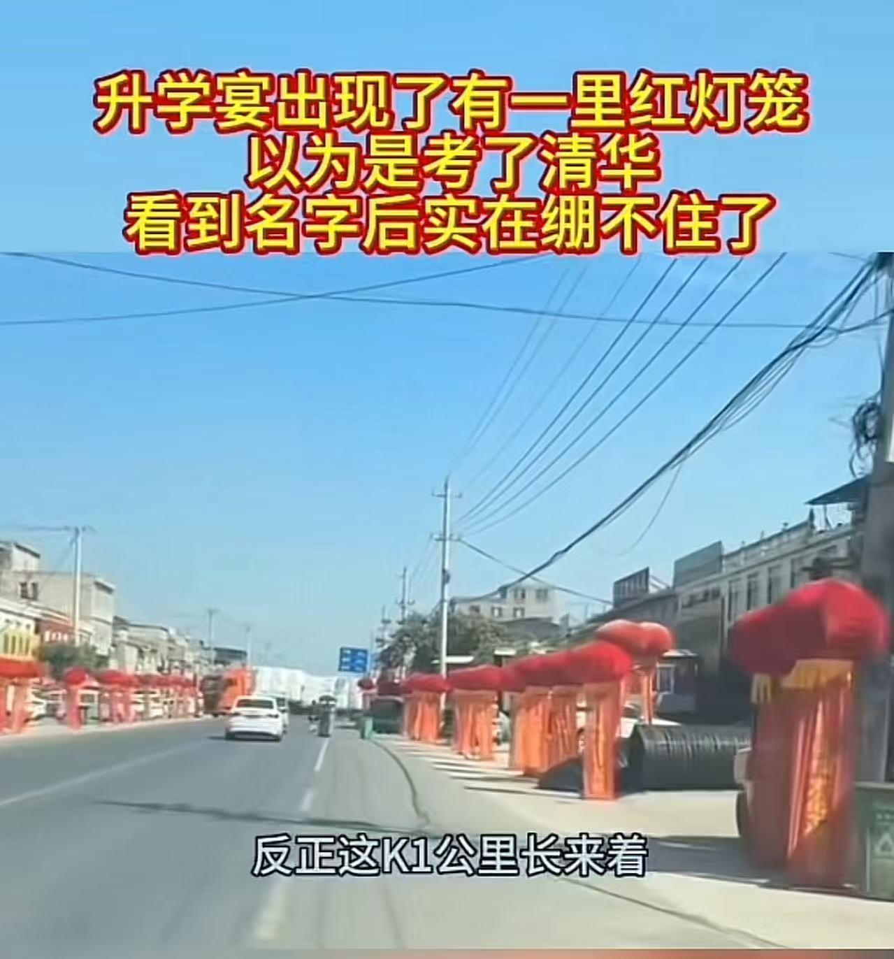 笑不活了！宿州，男子开车路过镇上，看到有户人家办升学宴，大红灯笼挂了一公里！男子