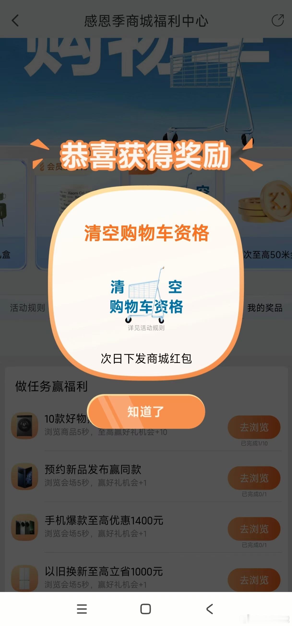 早晨翻看朋友圈，有个兄弟不知道是参加了小米商城的什么活动，居然拿到了清空购物车的