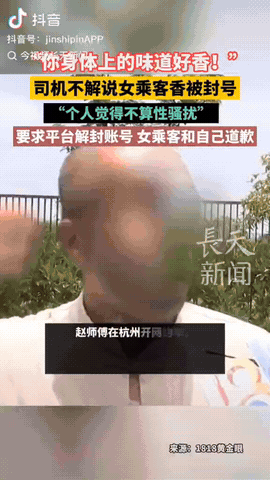 浙江杭州，一男网约车司机，无意间闻到女乘客身上的气味很香，就问她用的是什么香水，