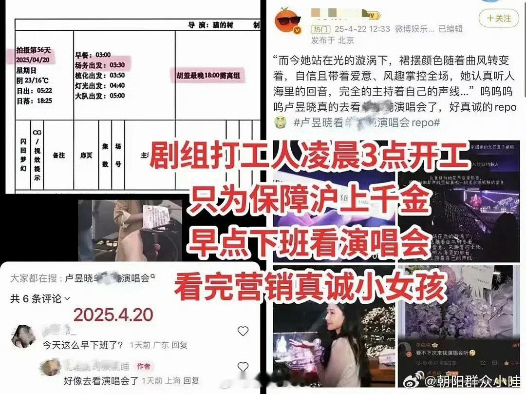 有人说卢昱晓在轧戏拍摄期间还为了看演唱会导致打工人凌晨3点开工……之前咋见人出来