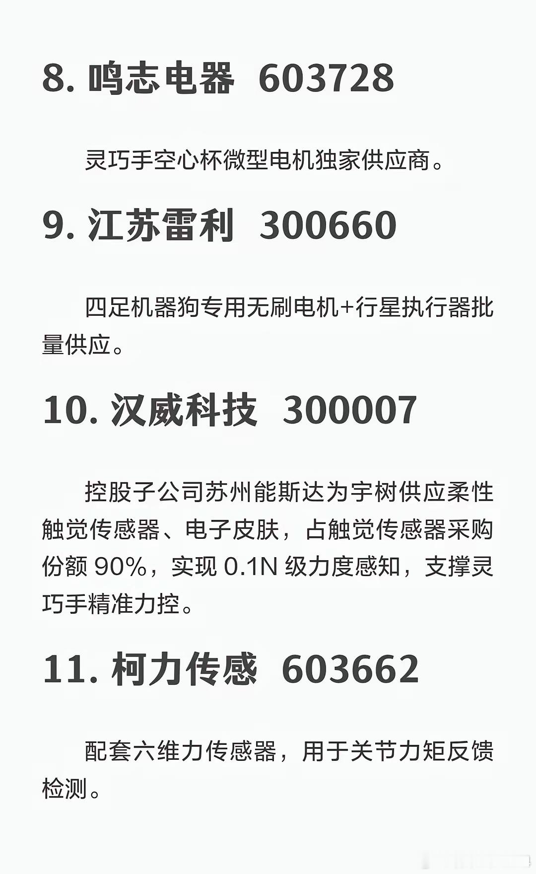 7月宇树即将上市利好的14家公司1.中大力德  002896宇树减速器第一大核心