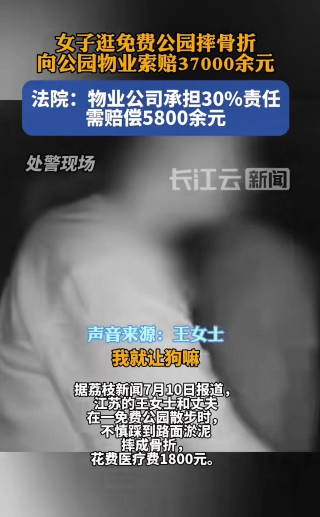 “太冤了！”江苏，女子去逛免费开放的公园，不小心踩到一块淤泥，摔倒在地，导致左股