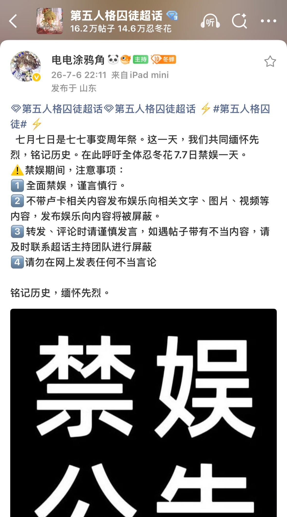 囚徒  今天是禁娱日哦，本超跟主超一样都要遵守这些注意事项