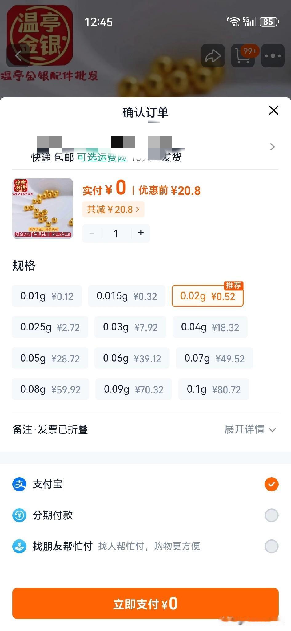 0.02克金珠零元购
算不算最强攒金记

支付宝天天开蚌也开出了金珠
还是第一次