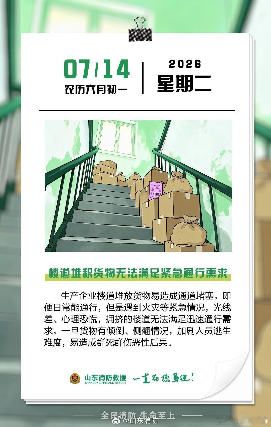 每日一提醒【楼道堆积货物无法满足紧急通行需求】生产企业楼道堆放货物易造成通道堵塞