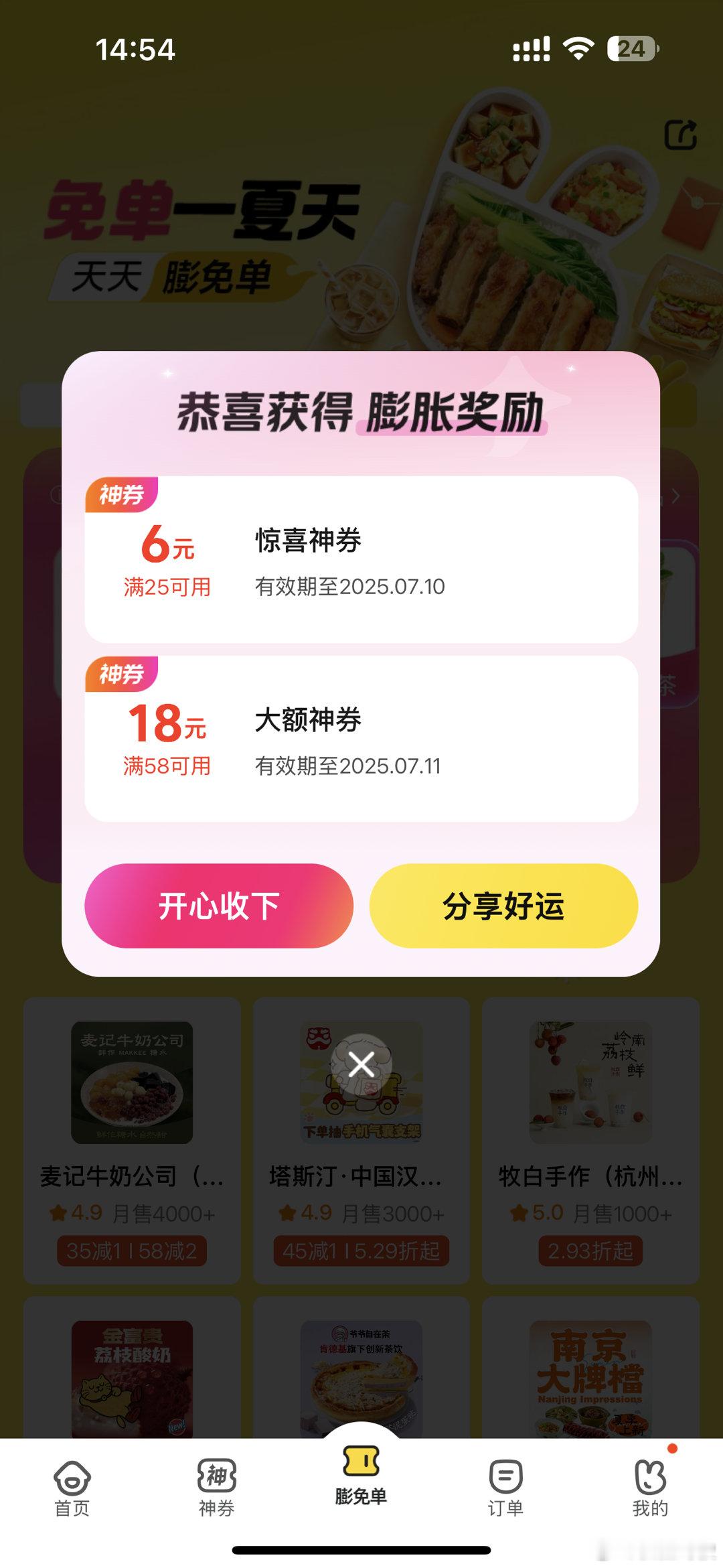 美团免单大家都有，唯独我没有…敢不敢突然给我发个短信告诉我被免单了[馋嘴] ​​