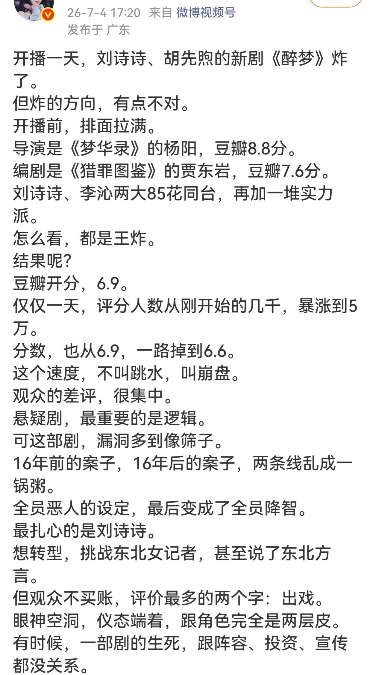 窝趣，什么情况刘诗诗《醉梦》不是没开播吗？怎么一堆黑通稿？