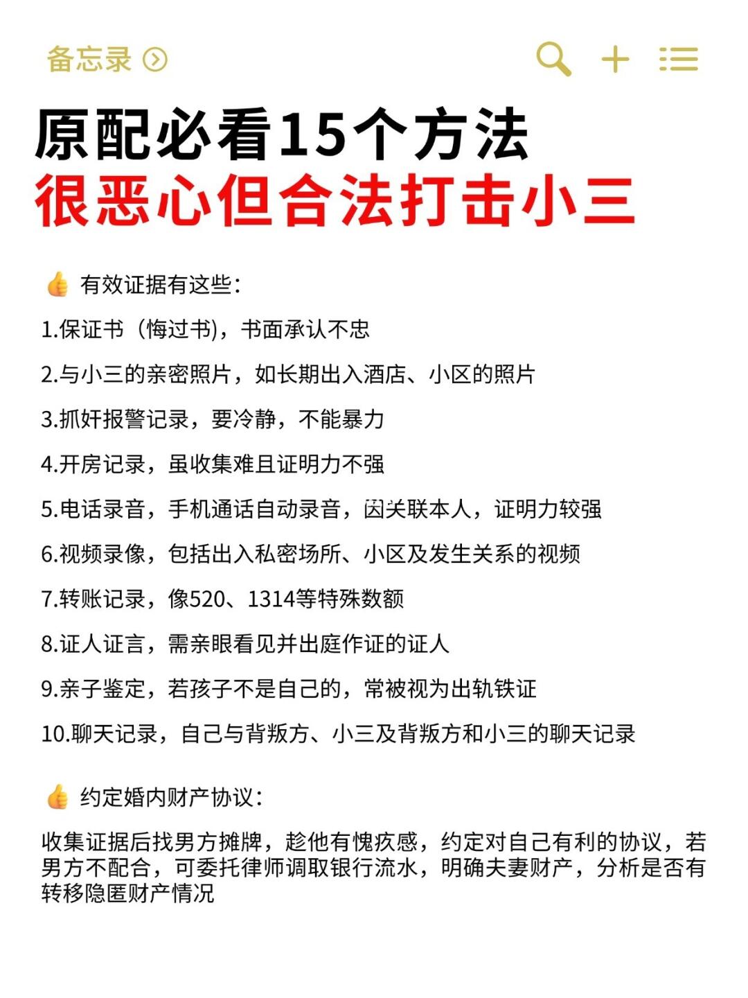 原配必看❗15个恶心但合法打击小三的方法