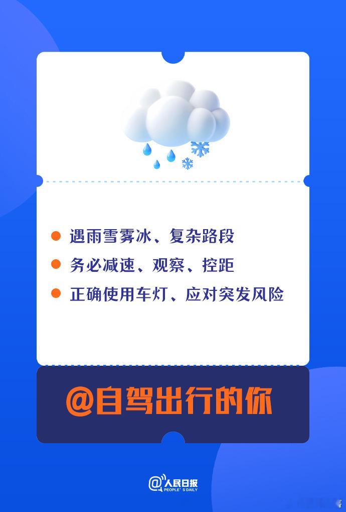 2026春运安全出行指南 今天是春运第2天 准备回家过年的小伙伴一定要注意安全啊