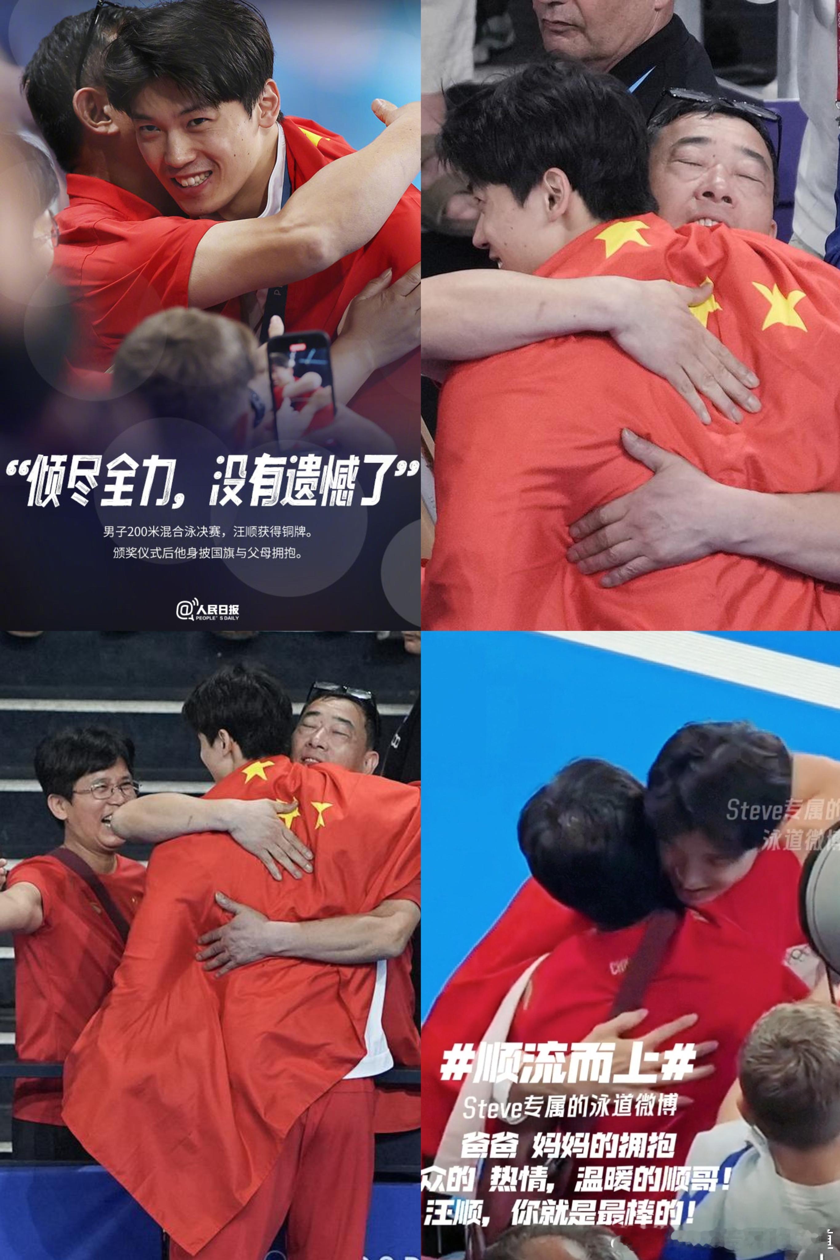 #汪顺[超话]#[给你小心心] #奥运十大动容时刻# “倾尽全力，没有遗憾！”巴