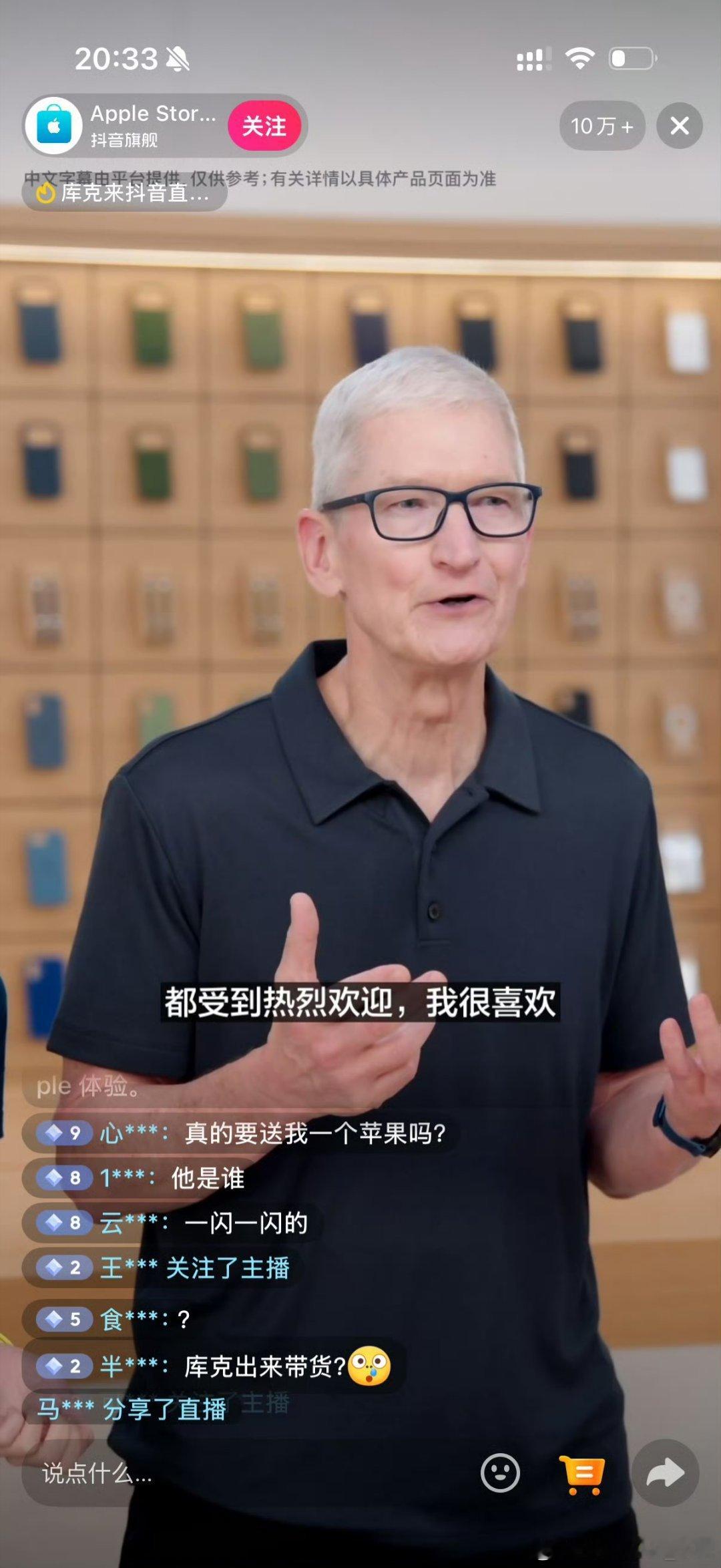 库克作为苹果CEO，也要亲自上抖音直播[允悲]不太敢相信啊库克宣布iPhoneA