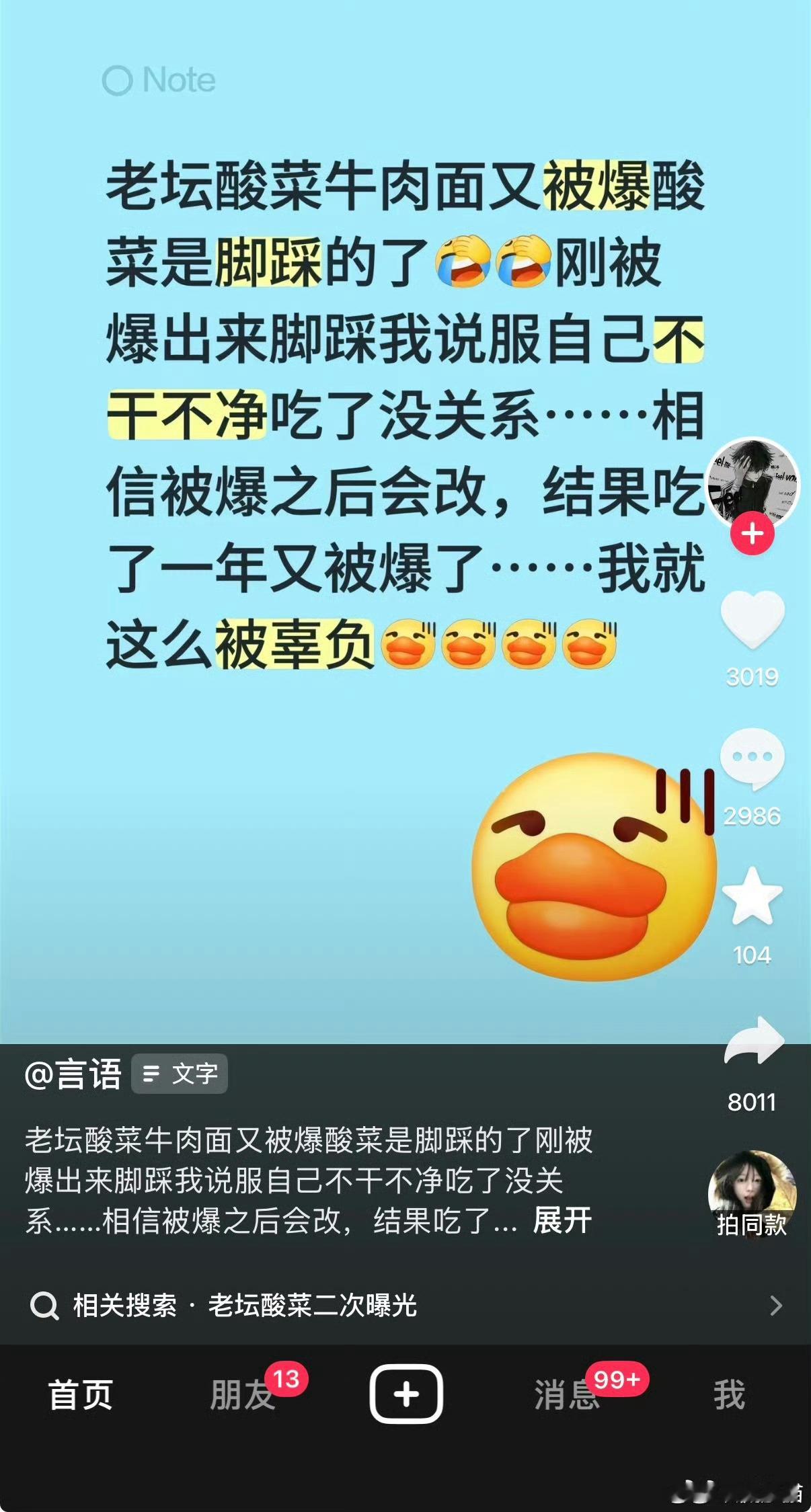 康师傅酸菜牛肉面 你要塌出怎样的天地 