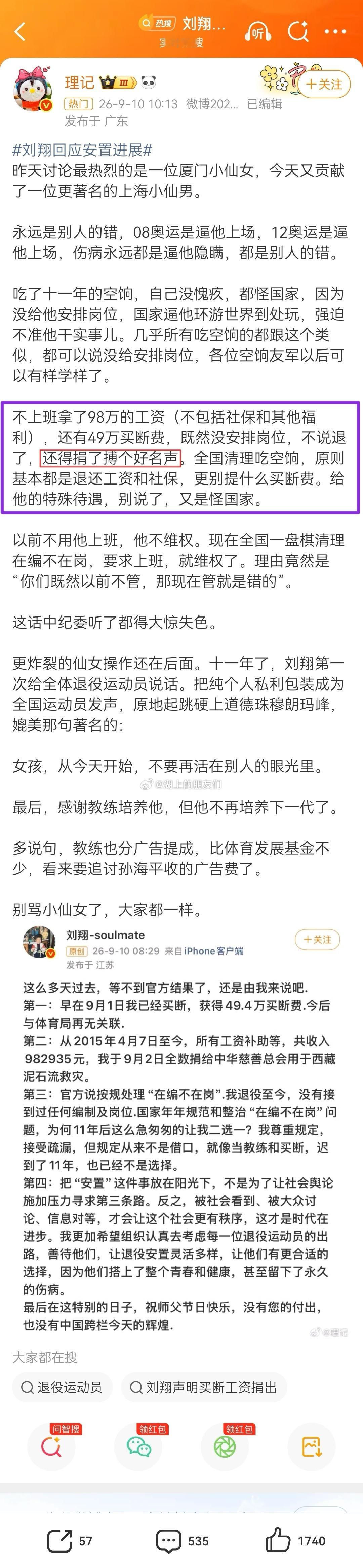 刘翔不捐出工资的话，我相信理记又会是一套攻击手法。刘翔悉数捐出11年工资用于西藏