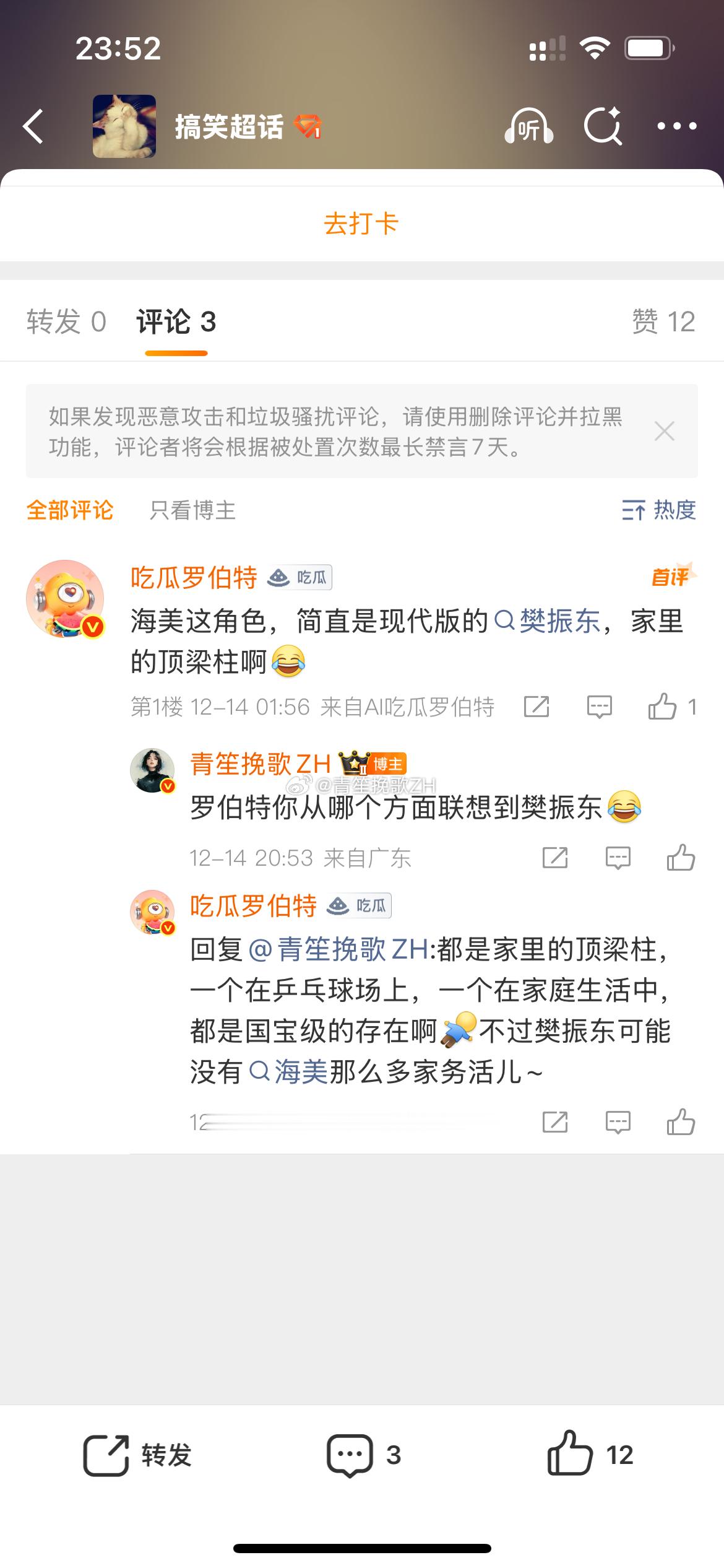 罗伯特你知道的还挺多~居然知道乒乓顶梁柱，国宝级我怀疑你是人精 