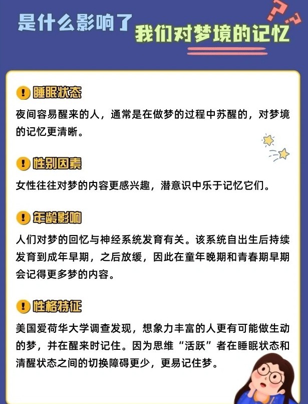 专家说一夜无梦才是好睡眠系误解 人为什么会做梦？什么影响了我们对梦境的记忆？学会