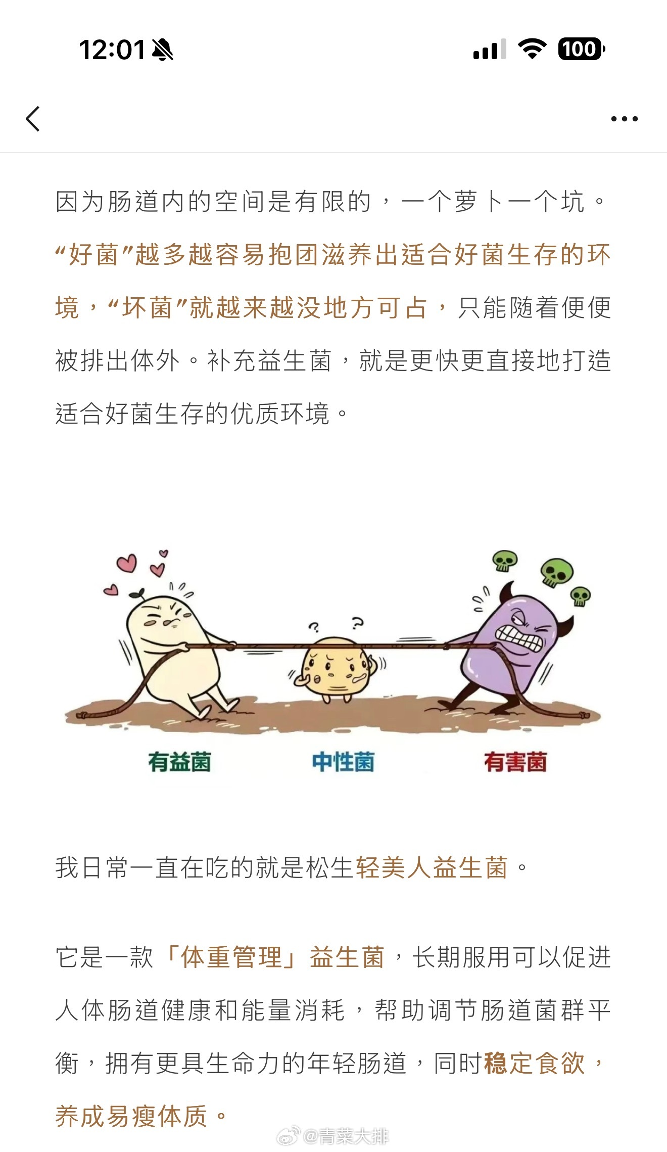 我也吃轻美人益生菌！！稳定食欲和皮肤 