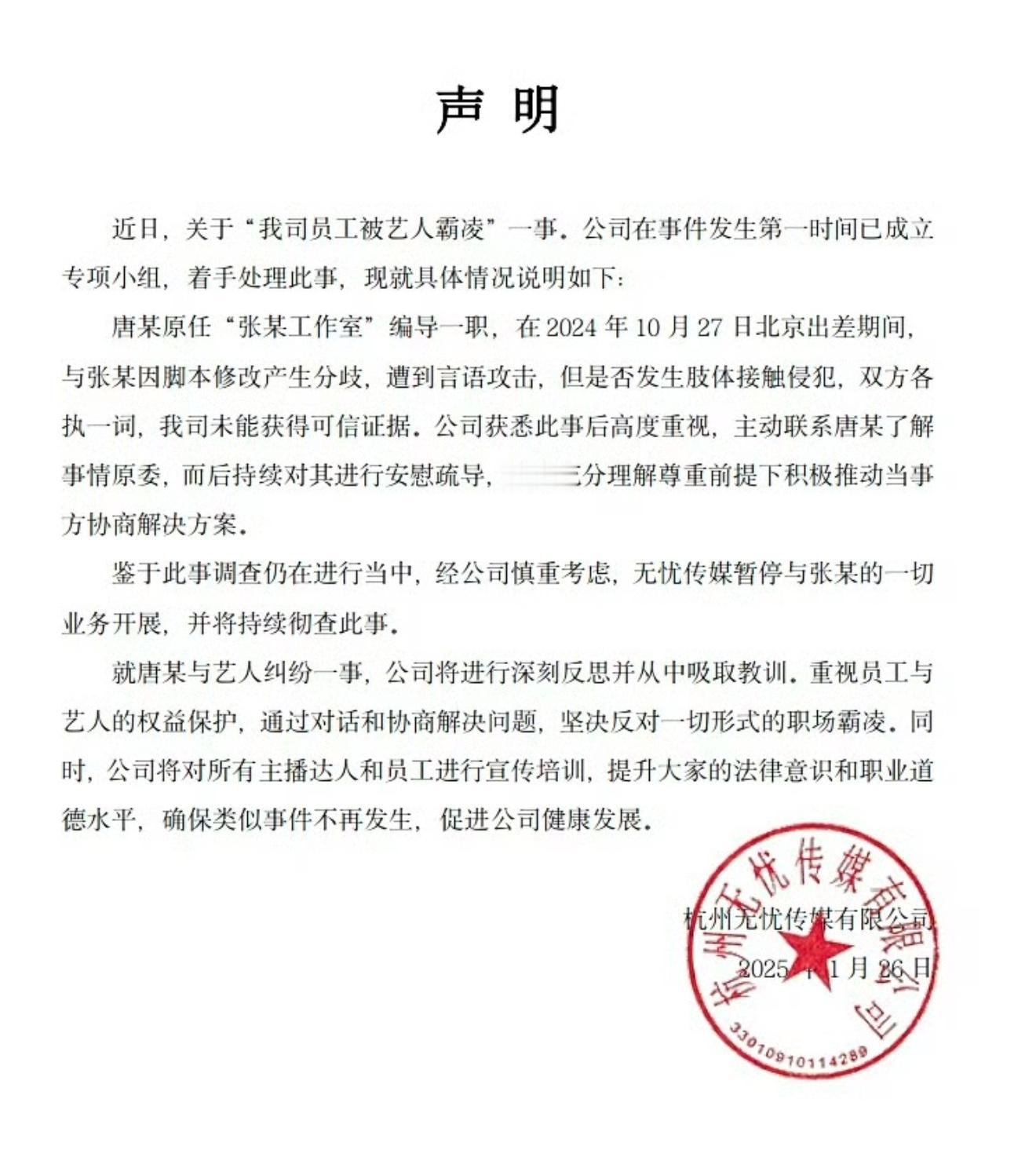 无忧传媒发声明暂停和张大大的合作 