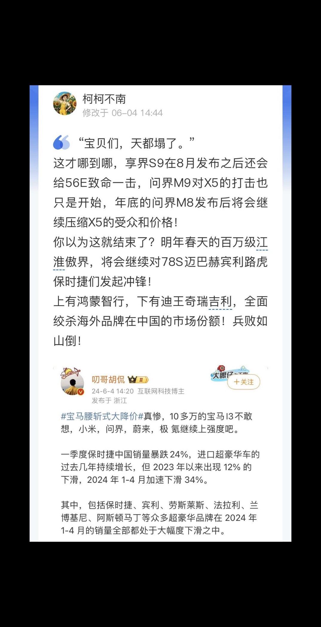 在问界M9的史诗级成功之下，各位的bba信仰开始动摇了嘛？！