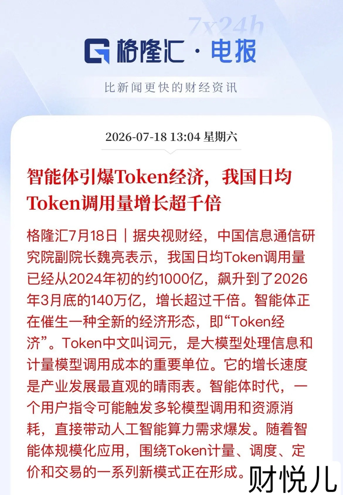 Token狂飙140万亿！A股这三个方向要盯死了两年暴涨超千倍，这不是泡沫，是实