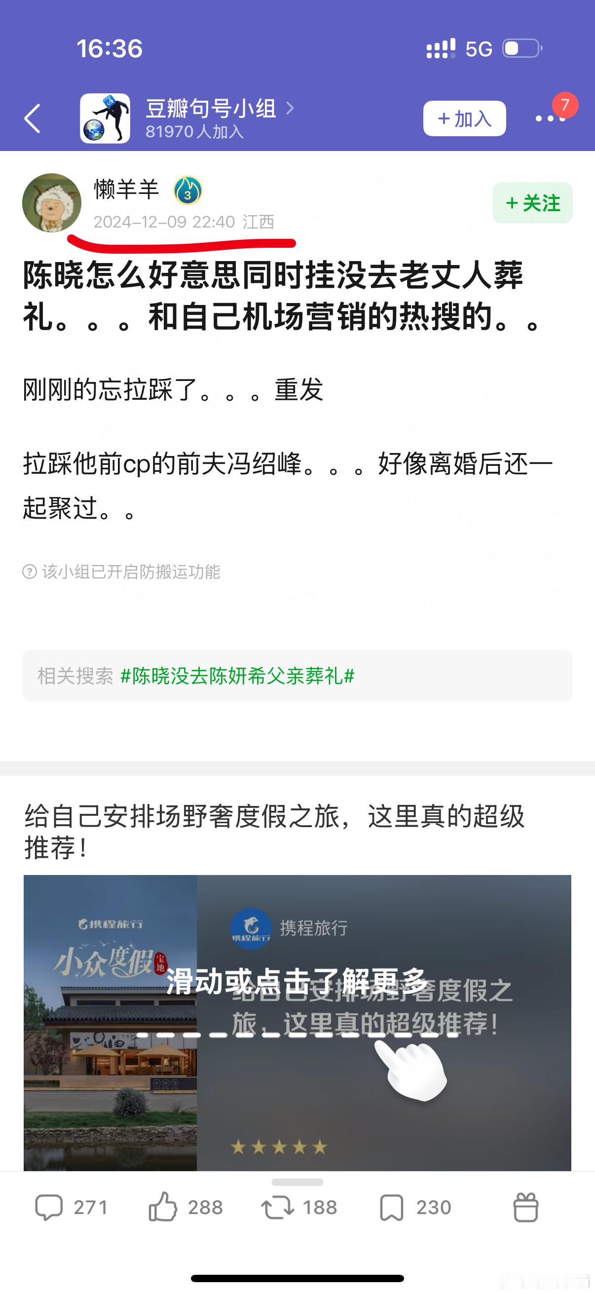 豆瓣这个垃圾app（演戏姐下重氵的地方）陈晓黑粉/氵12-09第一时间联动黑热搜