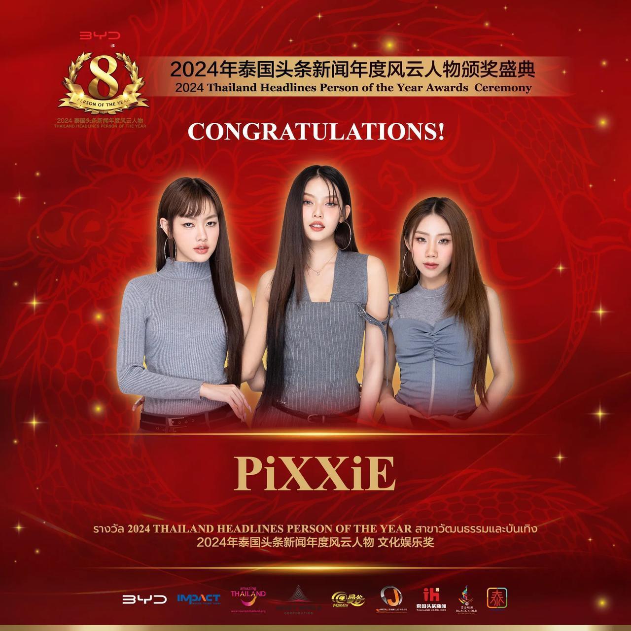 【泰国人气女团PiXXiE荣获2024年泰国头条新闻年度风云人物“文化娱乐奖”】