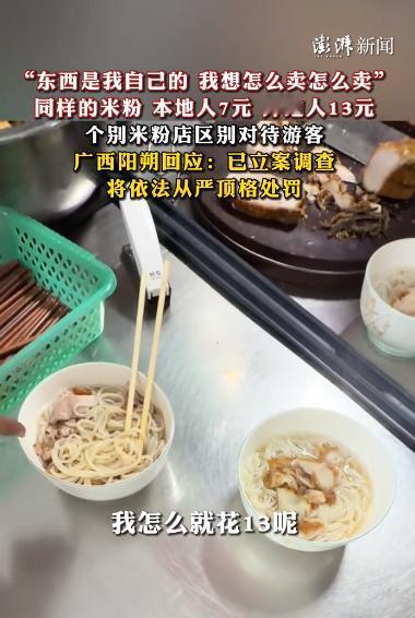 太离谱！一碗普通米粉，居然也搞“口音定价”！

5月20日，广西阳朔爆出一则离谱