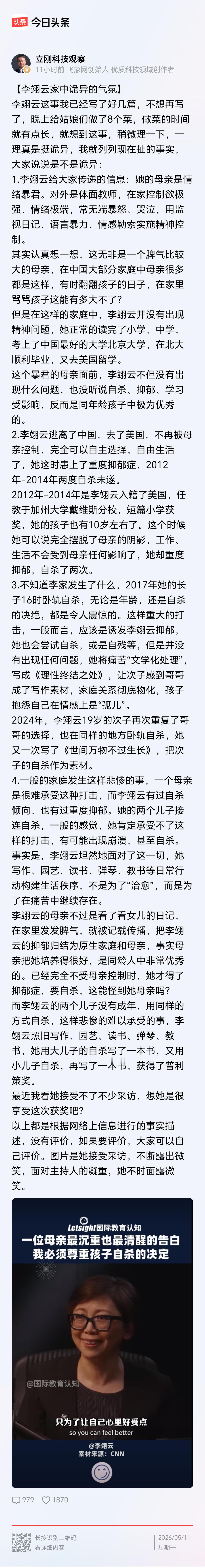 项立刚连续发文炮轰李翊云，大家怎么看？ 