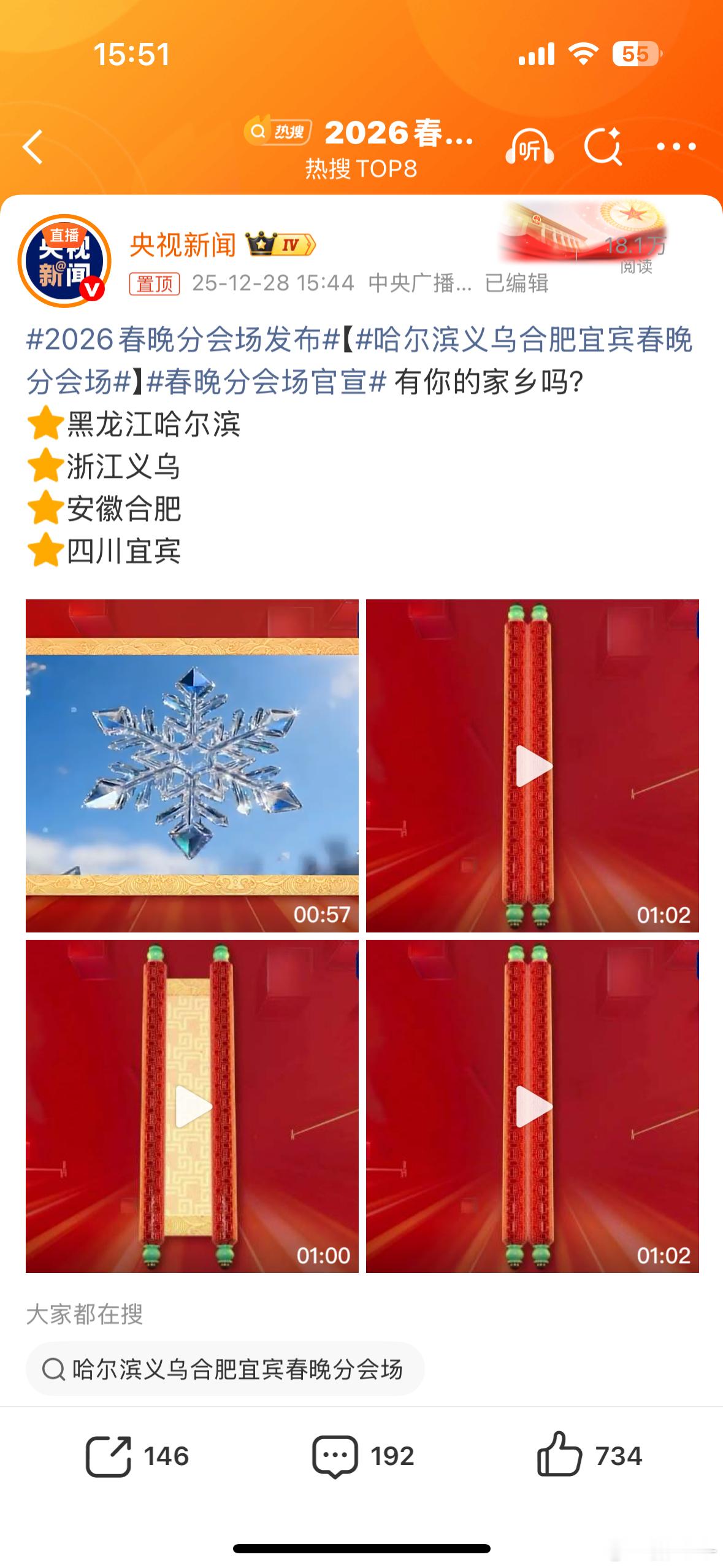 2026春晚分会场发布这个阵容真的可以，毕竟有世界的义乌