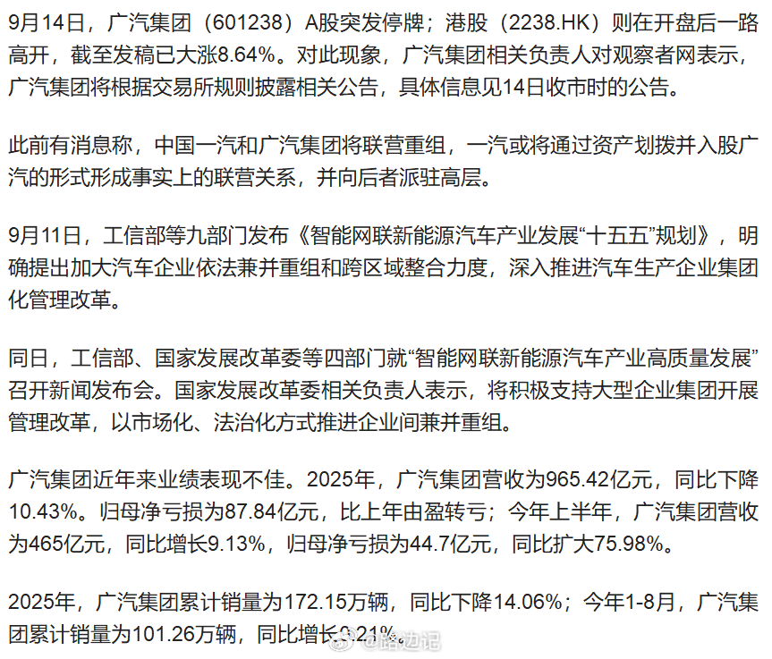 【中国一汽  广州分汽？】联营重组，一汽或将通过资产划拨并入股广汽的形式形成事实