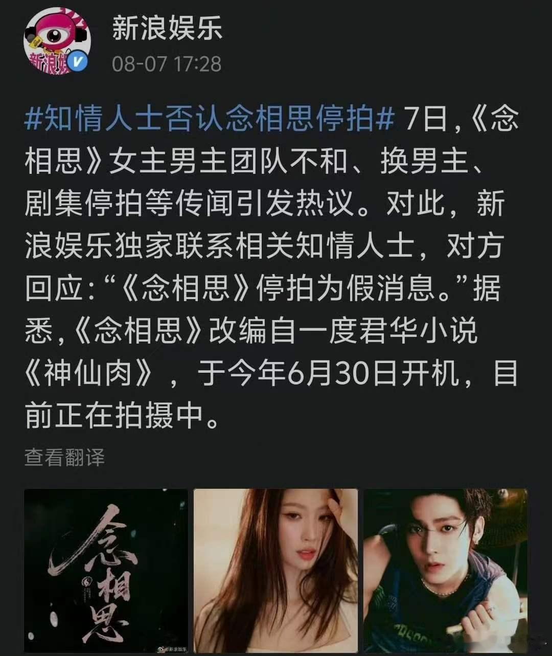 知情人否认念相思停拍念相思停拍为假消息 知情人否认念相思停拍，念相思停拍为假消息
